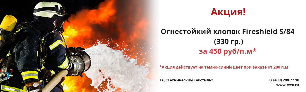 Акция на тёмно-синий огнестойкий хлопок (twill) плотностью 330гр/м² Акция на тёмно-синий огнестойкий хлопок (twill) плотностью 330гр/м²