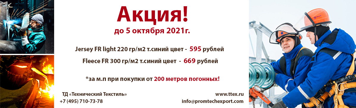 Акция на огнестойкие материалы Акция на огнестойкие материалы