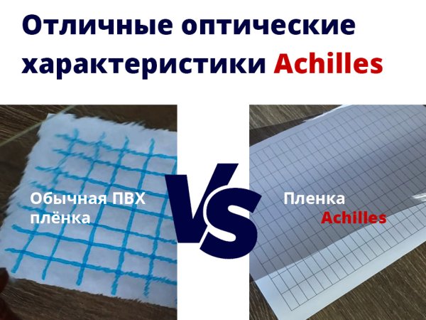 1 Achilles Light Grey реклама