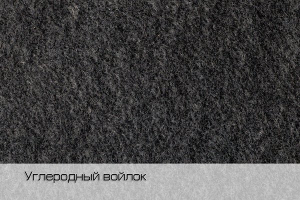 FL Cb 0052 войлок углеродный 520 гр/м2 (100 п/м х 210 см, Черный)