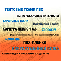 Каталог тканей по виду материала каталог тканей по виду материала